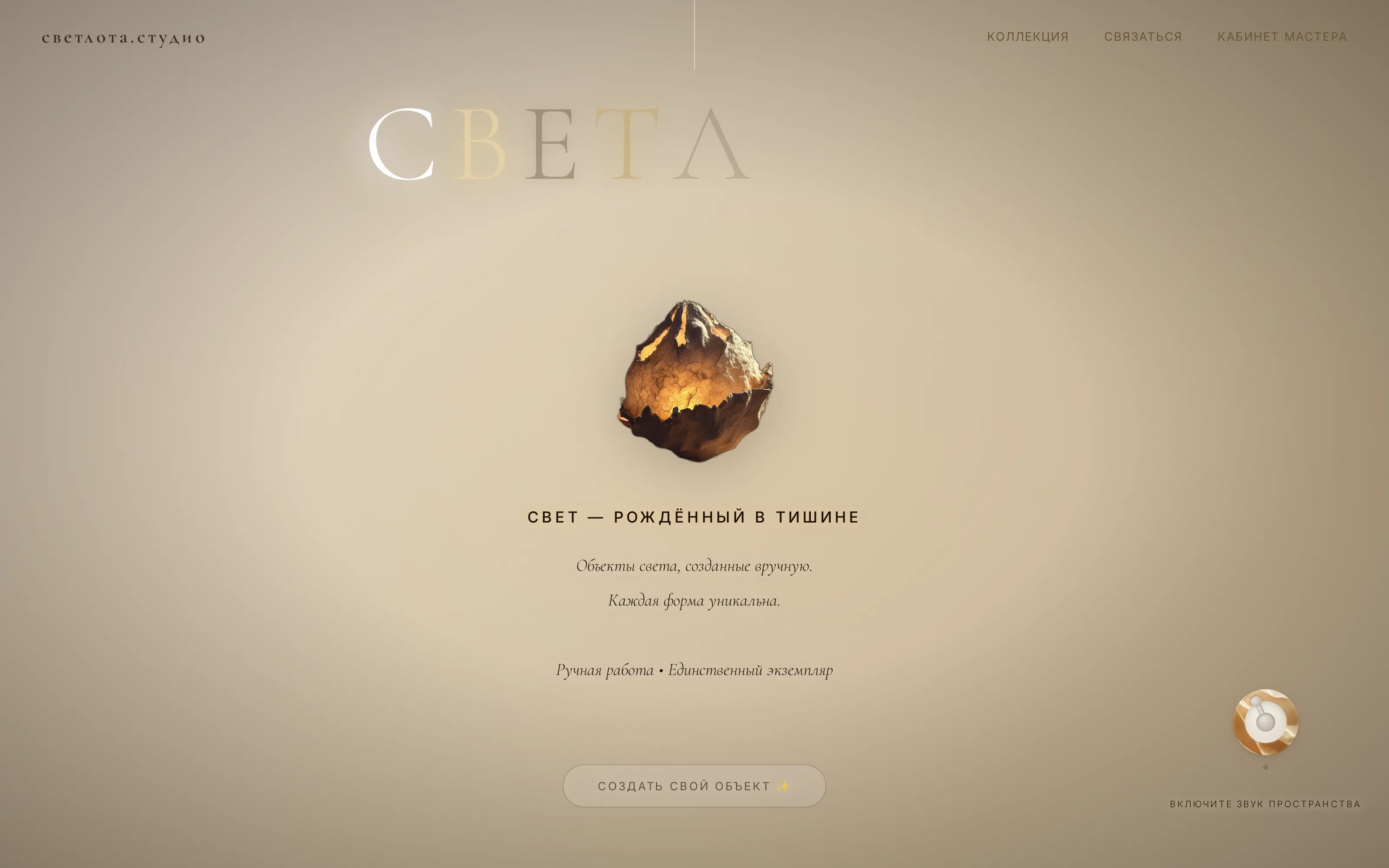 Svetlota screenshot